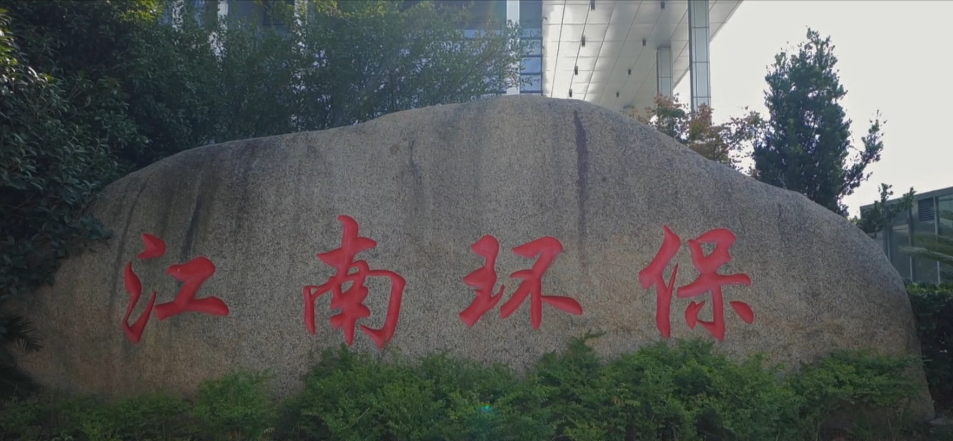 江南生態(tài)瑪納斯100萬(wàn)噸/年綠氨碳捕集聯(lián)產(chǎn)240萬(wàn)噸/年碳基增效肥綠色產(chǎn)業(yè)鏈?zhǔn)痉俄?xiàng)目可行性研究報(bào)告順利通過(guò)專(zhuān)家評(píng)審！