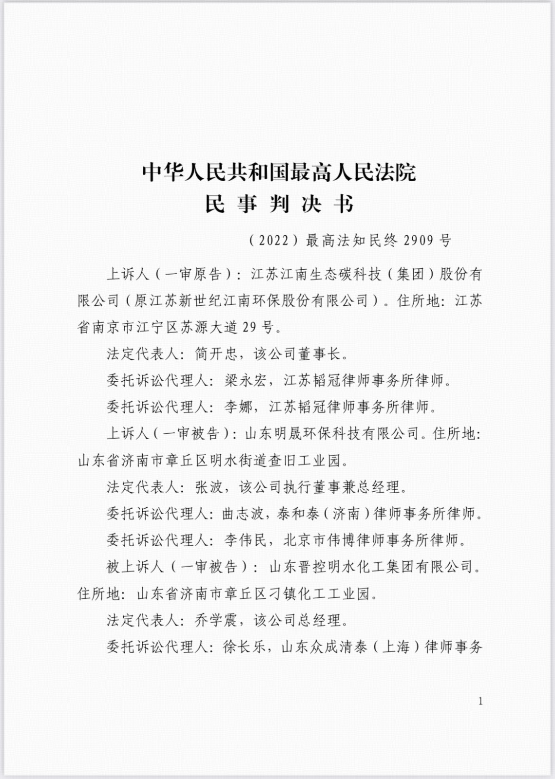 最高人民法院認(rèn)定山東明晟環(huán)?？萍加邢薰厩趾ξ宜炯夹g(shù)秘密，判決山東明晟賠償我司555萬(wàn)元！